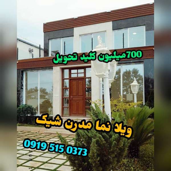خرید ویلا دوبلکس در مازندران