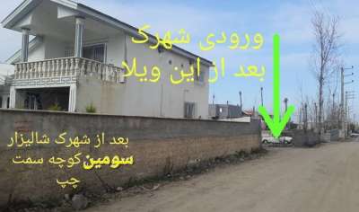 فروش یک قطعه زمین ۲۱۶ متری در چمستان